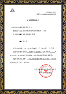 认证注册通知书